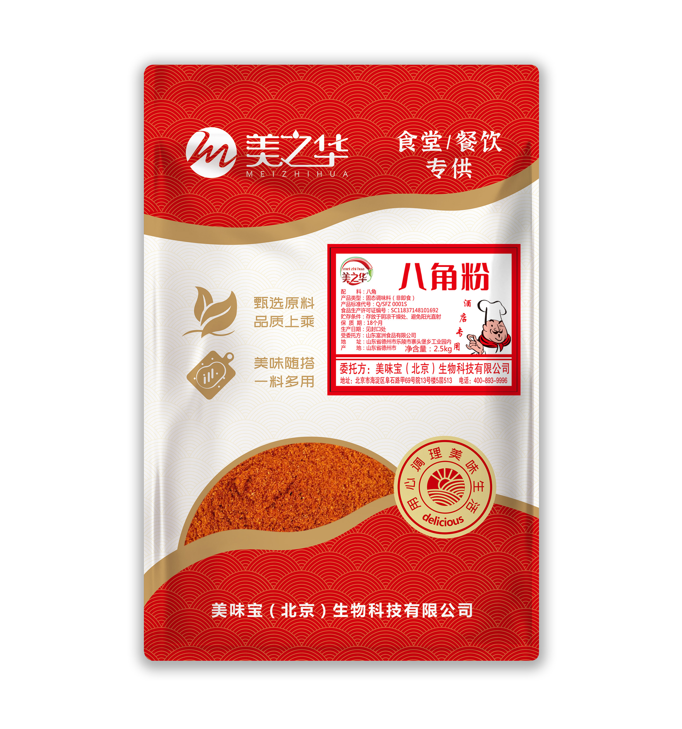 八角粉