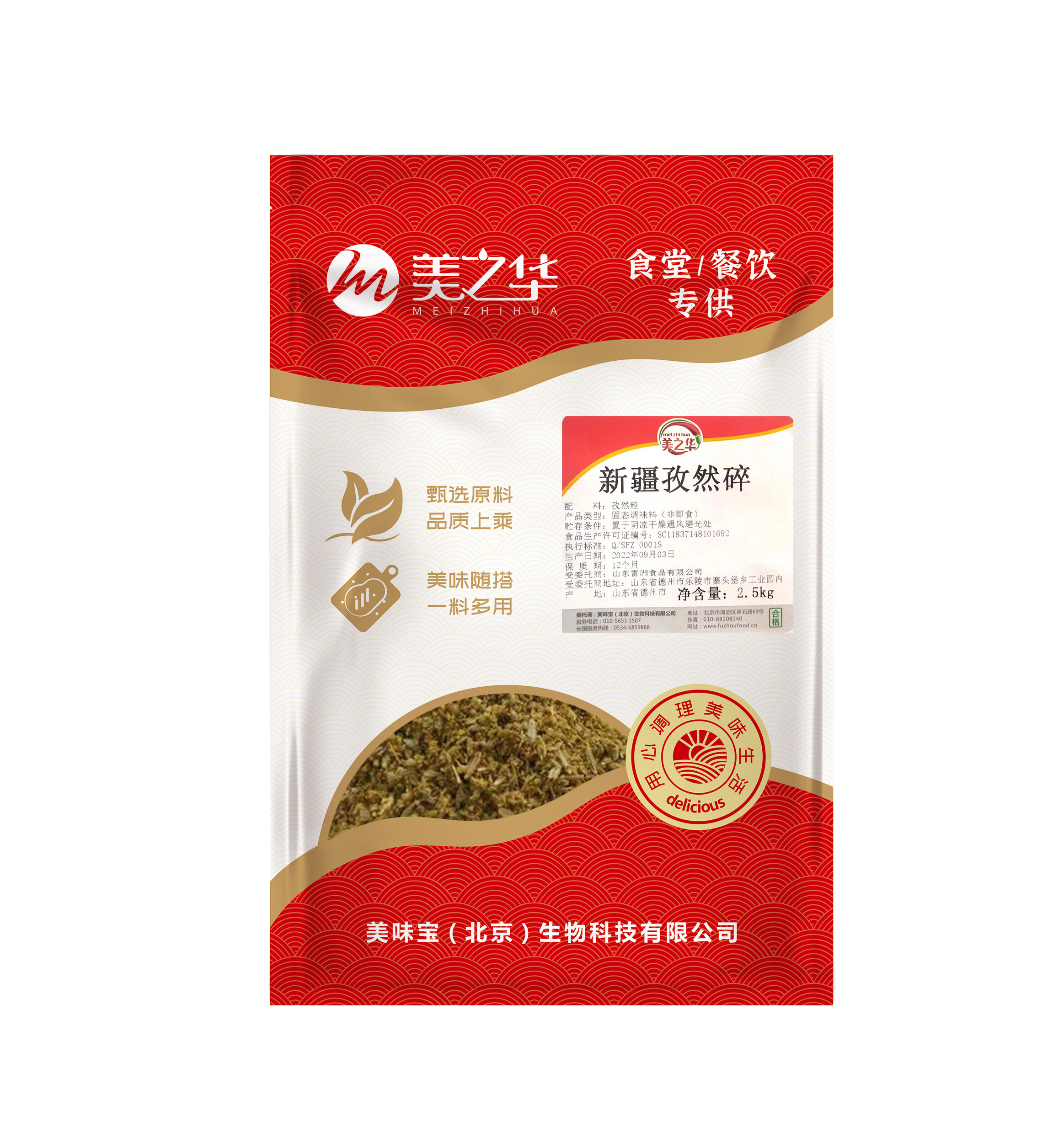 Xinjiang cumin flakes(2.5kg)